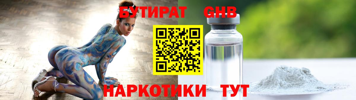 Бутират  Бутират Butirat  Вход с VPN  Миллерово 
