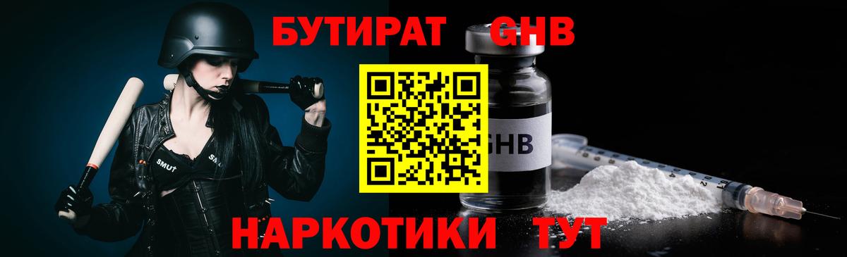 Бутират буратино Миллерово