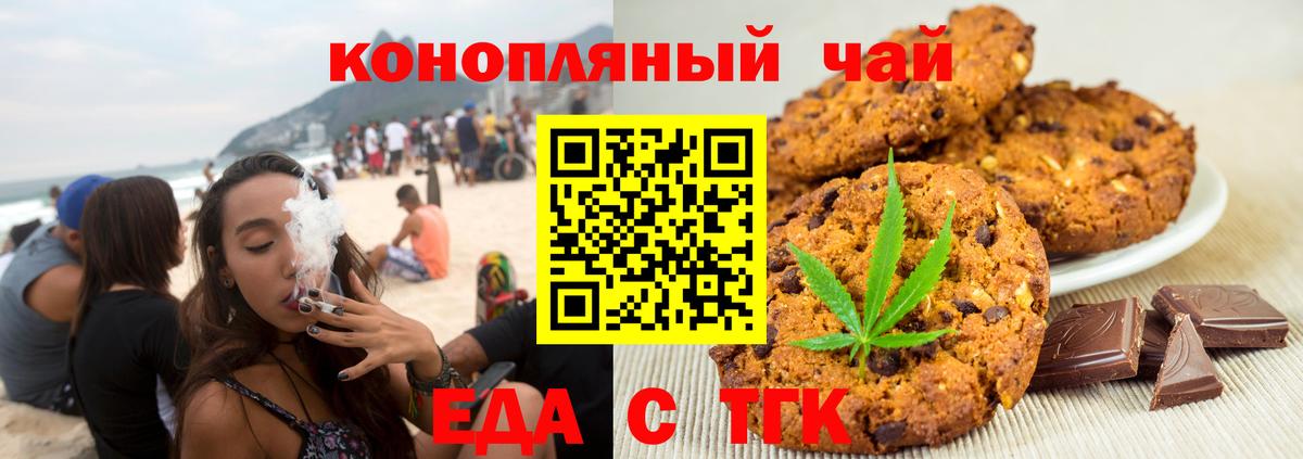Еда ТГК марихуана  Вход с VPN  Миллерово 