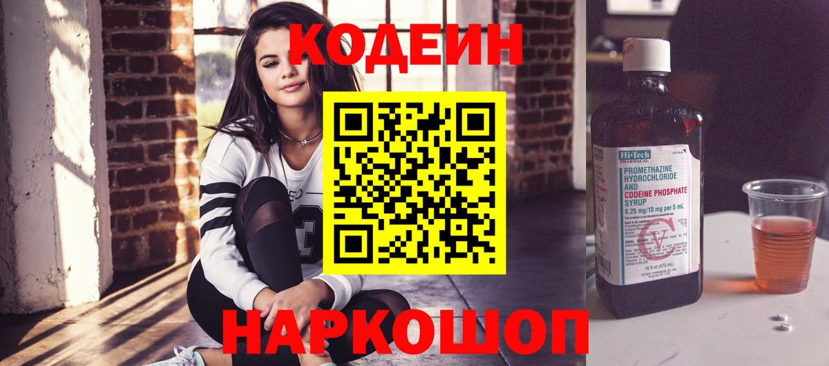 Миллерово  Кодеин Purple Drank  Вход с VPN  где купить наркоту  Кодеин напиток Lean (лин) 