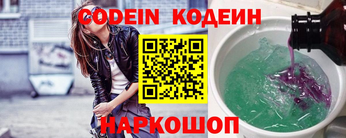 Кодеиновый сироп Lean Purple Drank Миллерово
