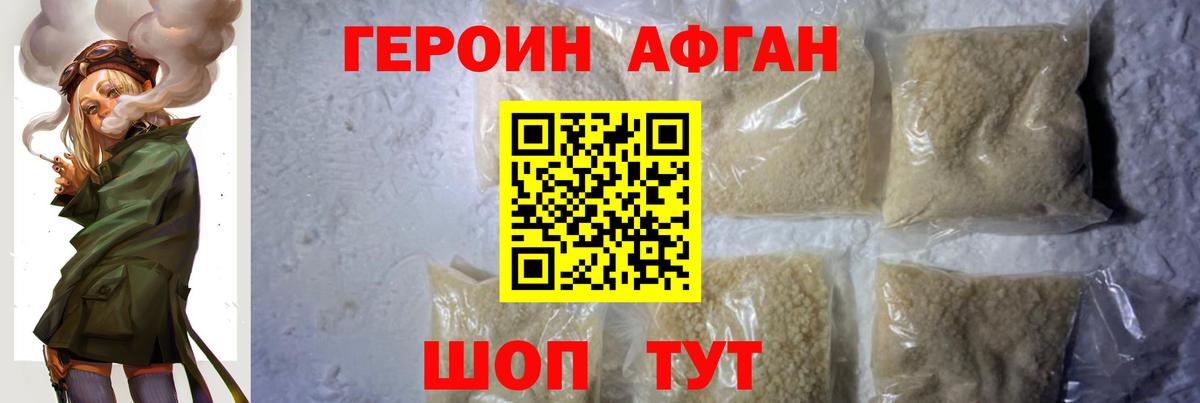 Героин Heroin Миллерово