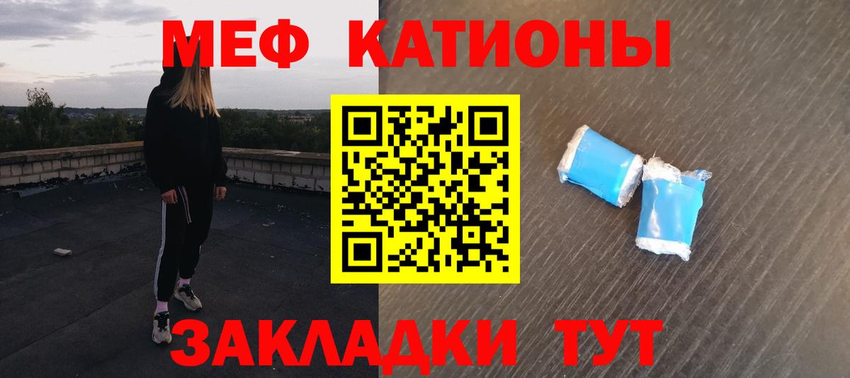 Мефедрон кристаллы Миллерово