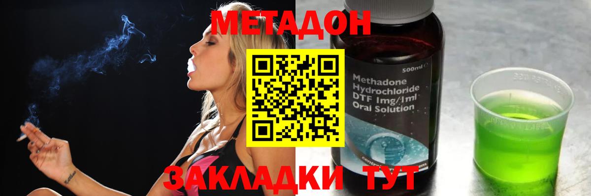 Миллерово  Метадон мёд  МЕТАДОН кристалл  Вход с VPN 
